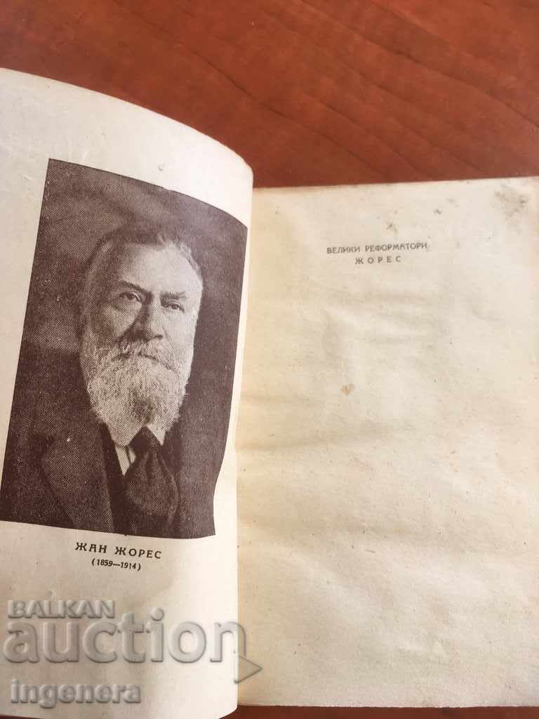 BOOK-GREAT REFORMERS-JORES-1947 with price 7.00 BGN | € 3.58