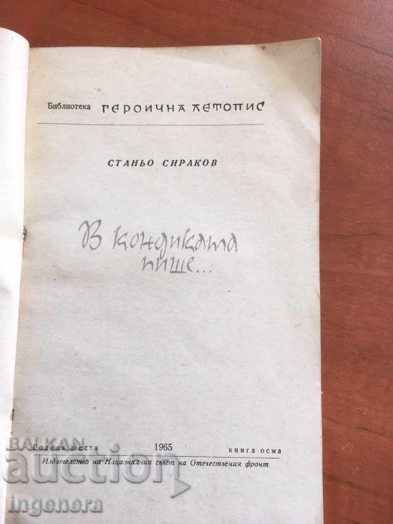 BOOK-HEROIC CHRONICLE-1965 with price 4.80 BGN | € 2.45 BOOK-HEROIC CHRONICLE-1965 with price 4.80 BGN | € 2.45