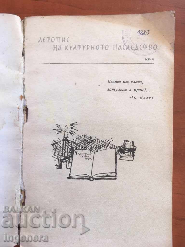 Auction BOOK-HEROIC CHRONICLE-1965 Auction BOOK-HEROIC CHRONICLE-1965