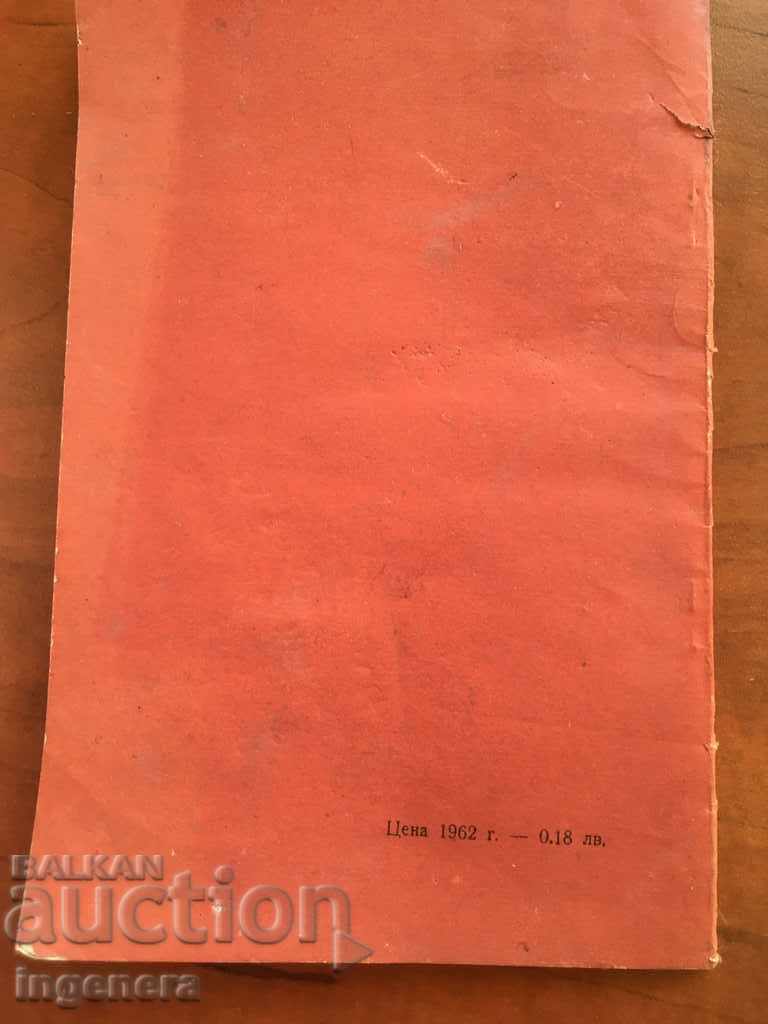 Auction BOOK-HEROIC CHRONICLE-1962 Auction BOOK-HEROIC CHRONICLE-1962