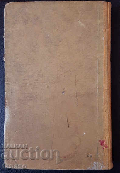 Auction Transformed land, Vladimir Topencharov, 1954 Auction Transformed land, Vladimir Topencharov, 1954