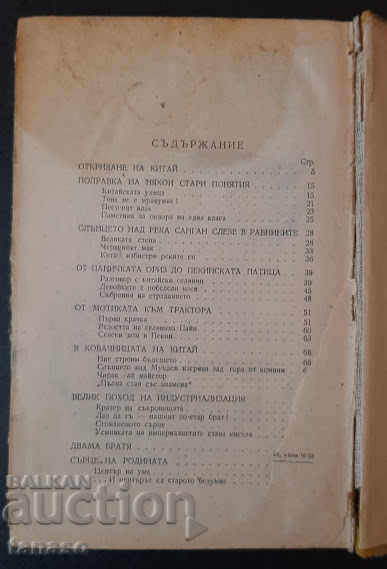 Delivery of Transformed land, Vladimir Topencharov, 1954 Delivery of Transformed land, Vladimir Topencharov, 1954