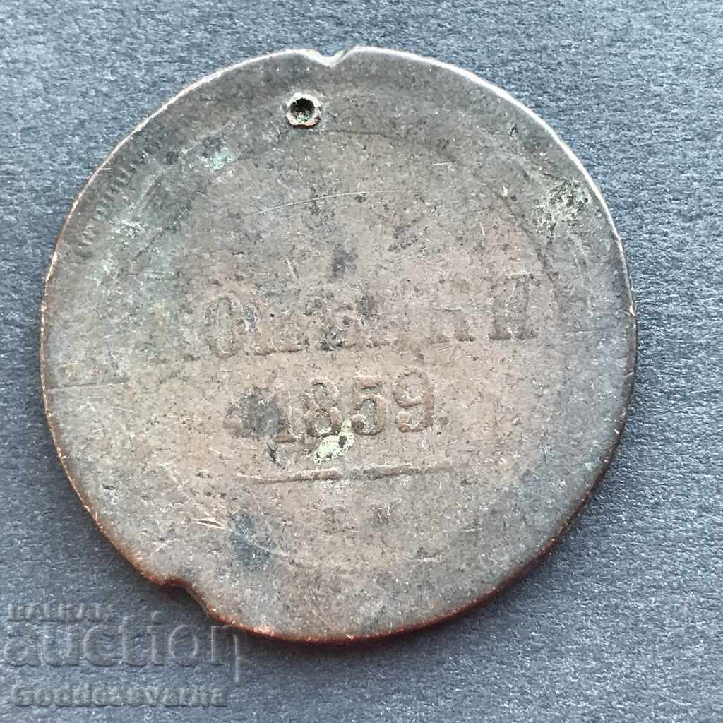 Russia Kopecks 1859 with price 5.00 BGN | € 2.56