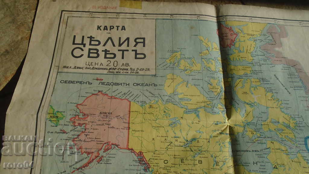 MAP OF THE WORLD - KINGDOM OF BULGARIA with price 105.00 BGN | € 53.69 MAP OF THE WORLD - KINGDOM OF BULGARIA with price 105.00 BGN | € 53.69