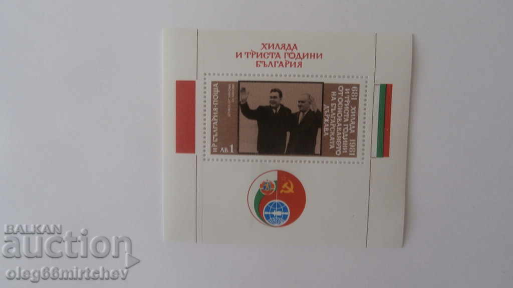 Βουλγαρία 1981 - 1300 βουλγαρικό κράτος - καθαρό BC3090