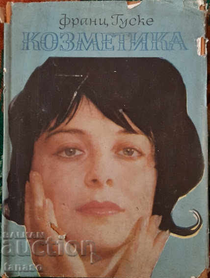 Cosmetics by F. Guske, 1967