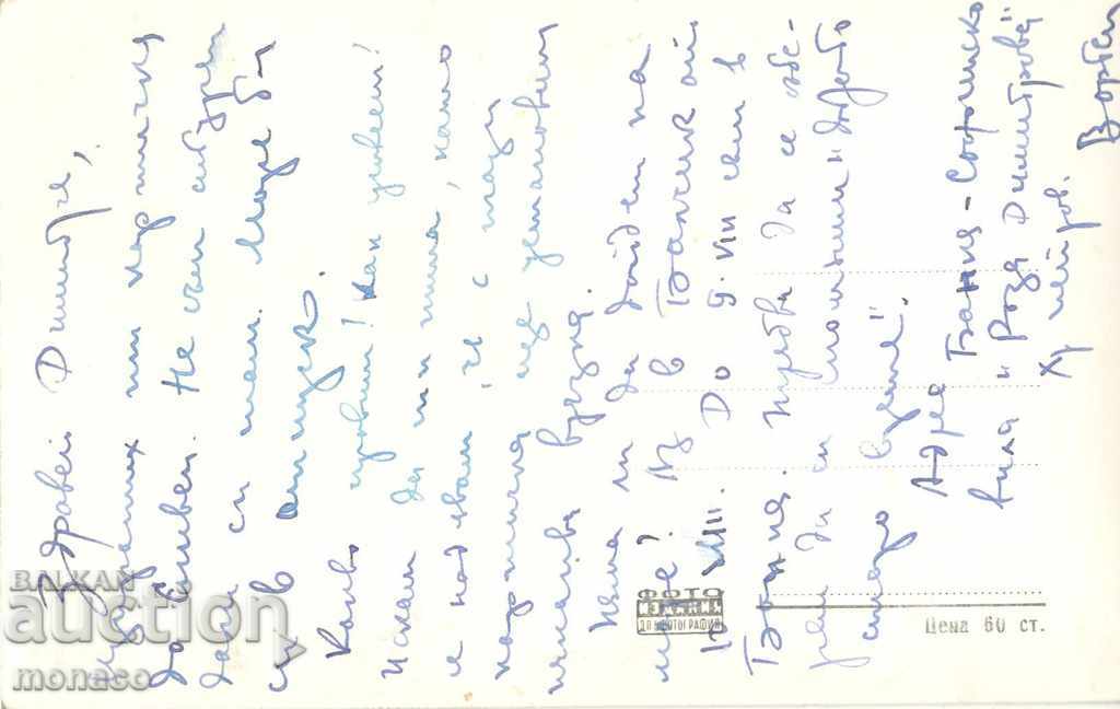 Old card - Bankya, Bath with price 1.90 BGN | € 0.97 Old card - Bankya, Bath with price 1.90 BGN | € 0.97