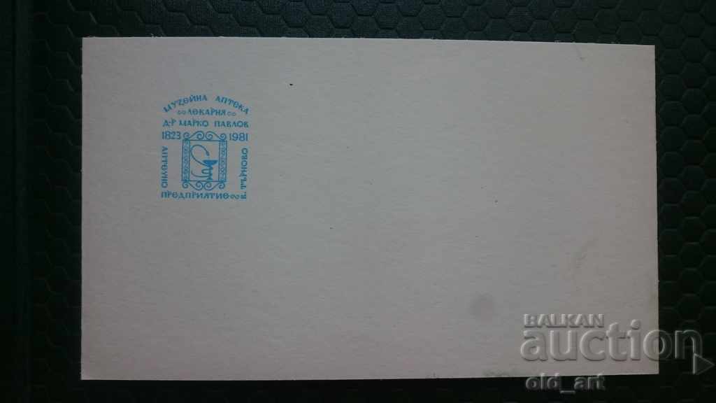 Card - The first Bulgarian pharmacy - 6 Card - The first Bulgarian pharmacy - 6