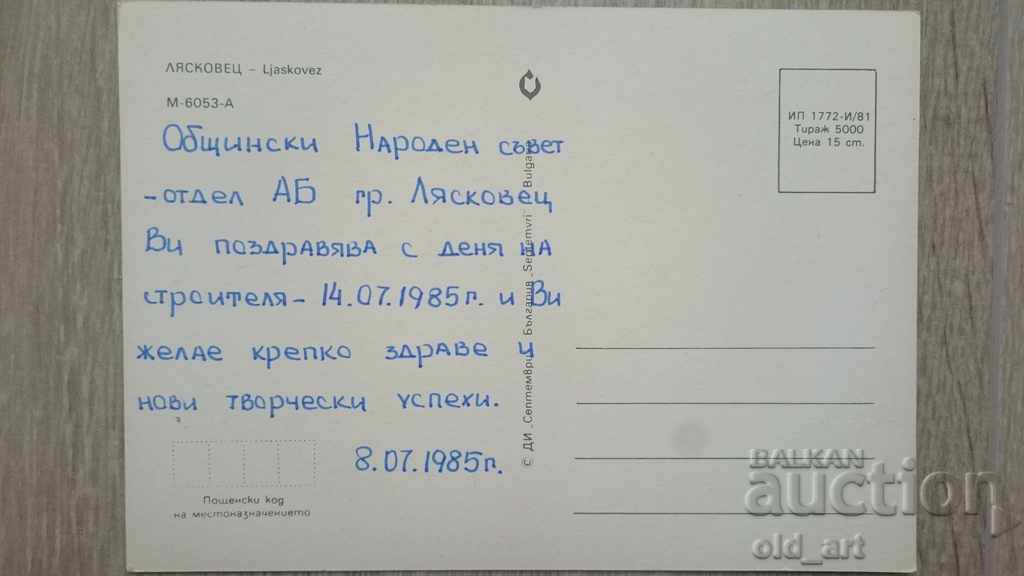 Postcard - Lyaskovets with price 0.50 BGN | € 0.26 Postcard - Lyaskovets with price 0.50 BGN | € 0.26