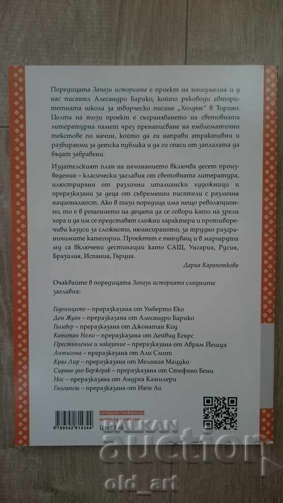 Book - The Bridesmaids, retold by Umberto Eco, new with price 2.00 BGN | € 1.02 Book - The Bridesmaids, retold by Umberto Eco, new with price 2.00 BGN | € 1.02