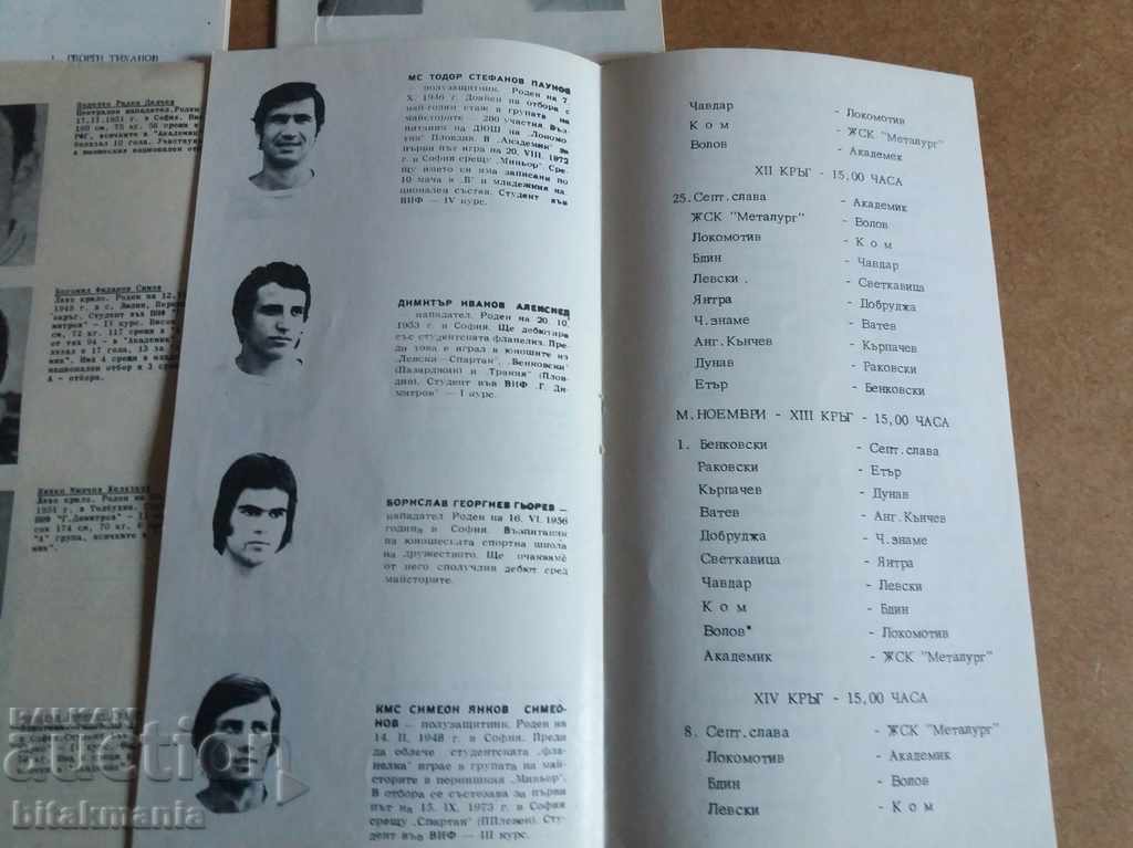 Football programs - incomplete read the terms of the auction with price 9.99 BGN | € 5.11 Football programs - incomplete read the terms of the auction with price 9.99 BGN | € 5.11