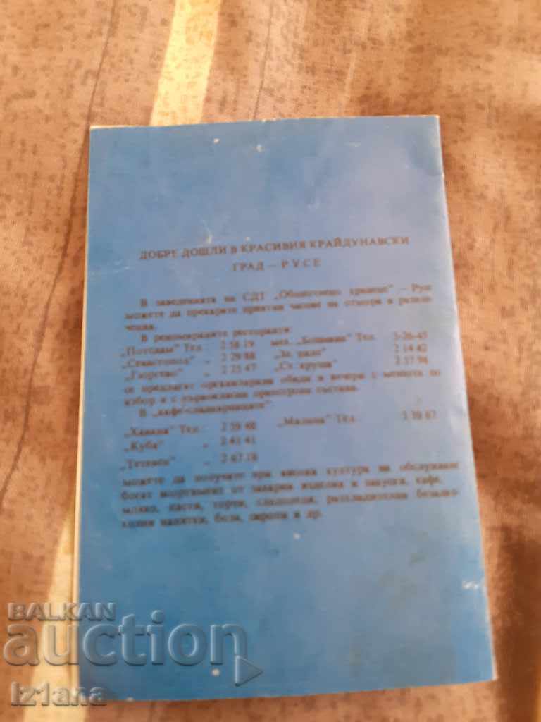 Auction  Old reservation, brochure hotel Balkan Ruse