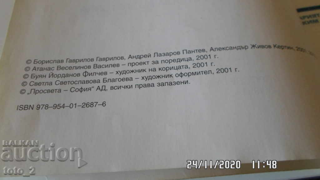 TEXTBOOK OF HISTORY AND CIVILIZATION FOR 9TH CLASS - REDUCTION !!! with price 4.50 BGN | € 2.30 TEXTBOOK OF HISTORY AND CIVILIZATION FOR 9TH CLASS - REDUCTION !!! with price 4.50 BGN | € 2.30