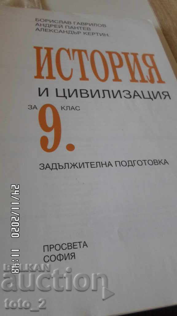 MANUAL DE ISTORIE SI CIVILIZATIE PENTRU CLASA A IX-A - REDUCERE !!! - 5