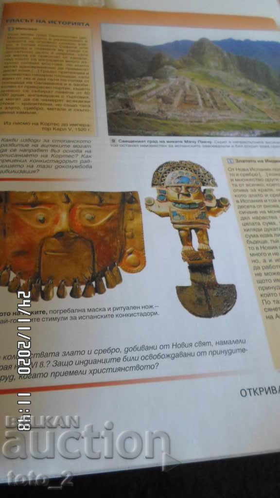 TEXTBOOK OF HISTORY AND CIVILIZATION FOR 9TH CLASS - REDUCTION !!! - 6 TEXTBOOK OF HISTORY AND CIVILIZATION FOR 9TH CLASS - REDUCTION !!! - 6