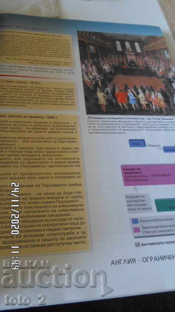 TEXTBOOK OF HISTORY AND CIVILIZATION FOR 9TH CLASS - REDUCTION !!! - 7 TEXTBOOK OF HISTORY AND CIVILIZATION FOR 9TH CLASS - REDUCTION !!! - 7