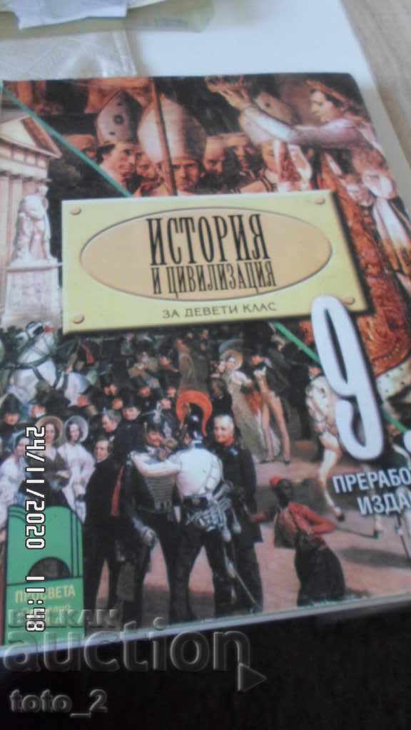 TEXTBOOK OF HISTORY AND CIVILIZATION FOR 9TH CLASS - REDUCTION !!!