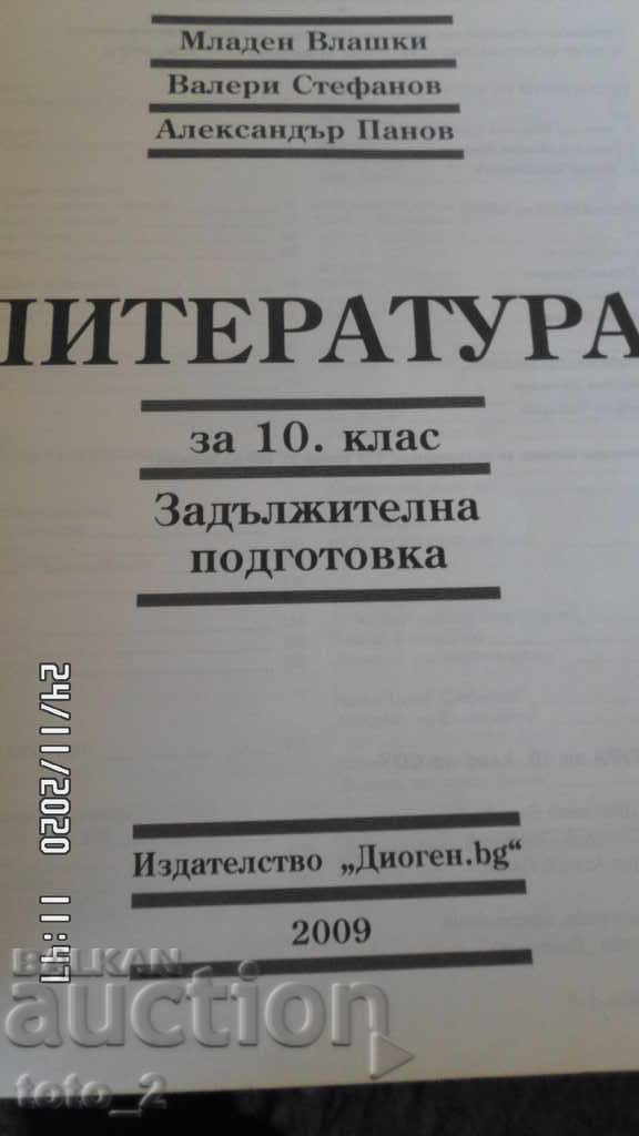 LITERATURE TEXTBOOK FOR 10TH GRADE with price 4.50 BGN | € 2.30 LITERATURE TEXTBOOK FOR 10TH GRADE with price 4.50 BGN | € 2.30