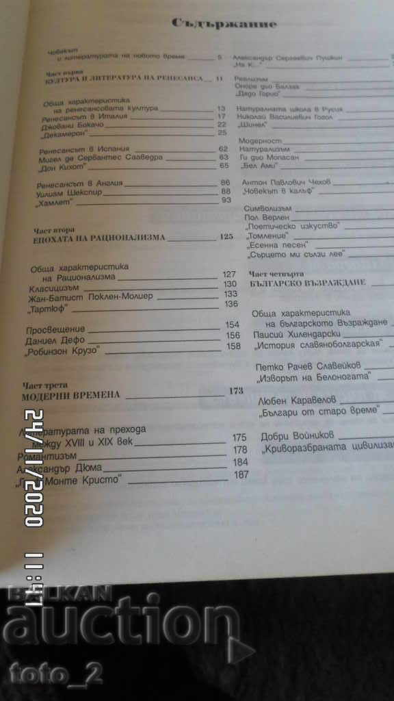 Auction LITERATURE TEXTBOOK FOR 10TH GRADE Auction LITERATURE TEXTBOOK FOR 10TH GRADE