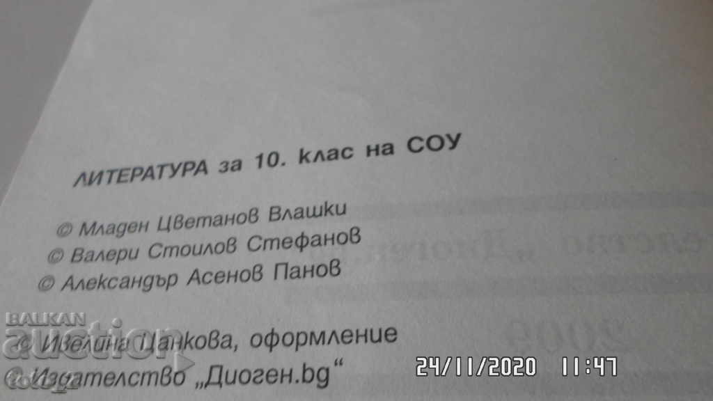 Delivery of LITERATURE TEXTBOOK FOR 10TH GRADE Delivery of LITERATURE TEXTBOOK FOR 10TH GRADE