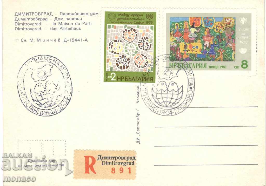 Old postcard - Dimitrovgrad, the Party House with price 1.00 BGN | € 0.51 Old postcard - Dimitrovgrad, the Party House with price 1.00 BGN | € 0.51
