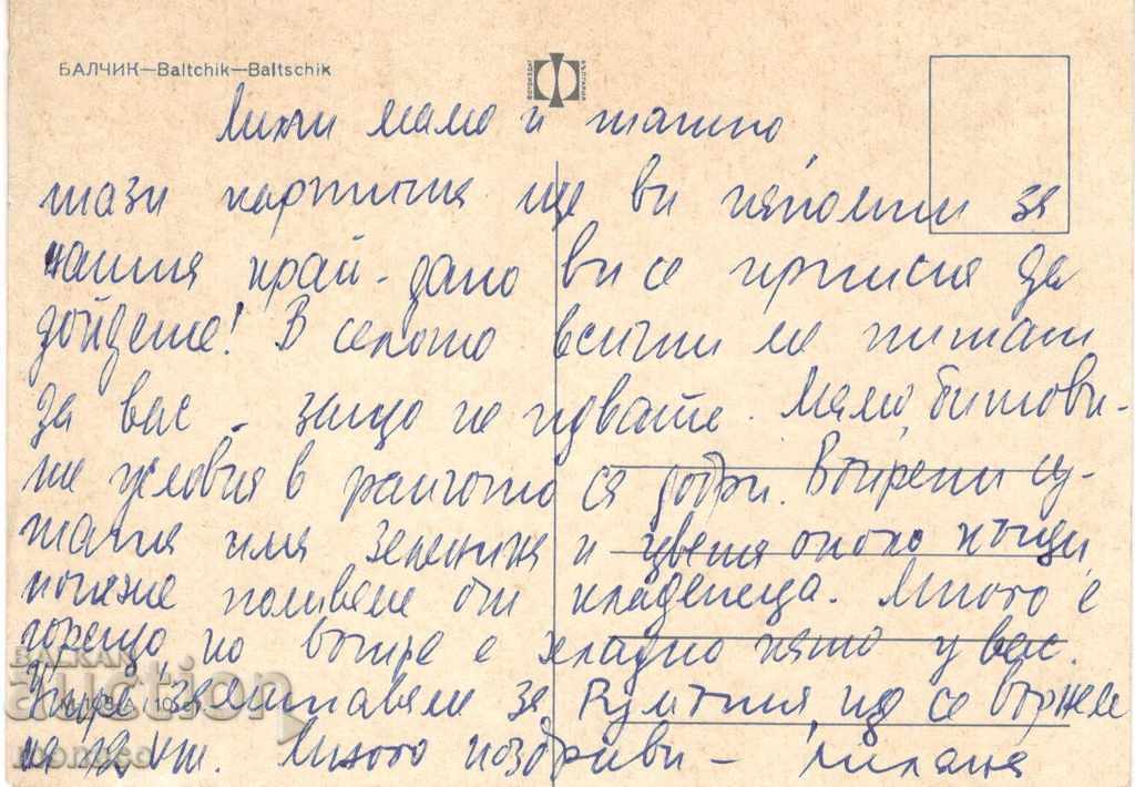 Old card - Balchik, mix with price 0.60 BGN | € 0.31