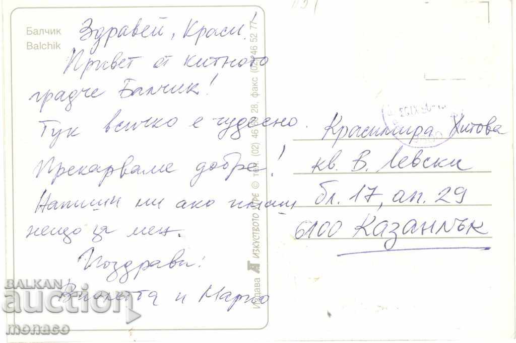 Old card - Balchik, mix with price 0.60 BGN | € 0.31 Old card - Balchik, mix with price 0.60 BGN | € 0.31
