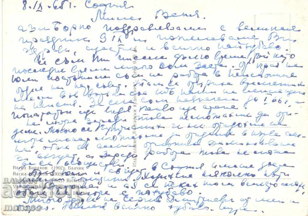 Old card - Balchik, View with price 0.70 BGN | € 0.36 Old card - Balchik, View with price 0.70 BGN | € 0.36