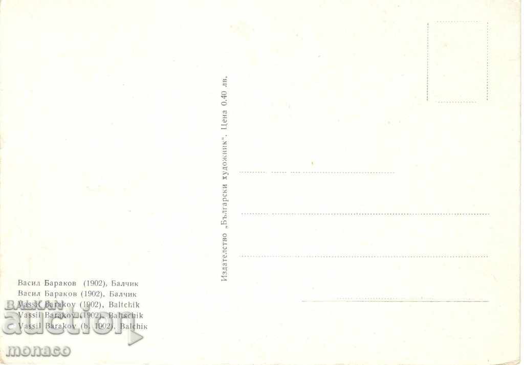 Old card - Balchik, View with price 0.90 BGN | € 0.46