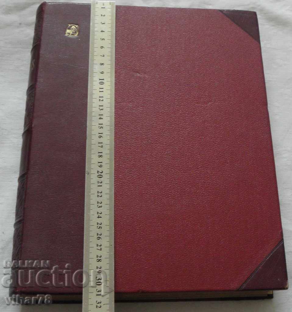 ГОЛЯМА КНИГА-1931г