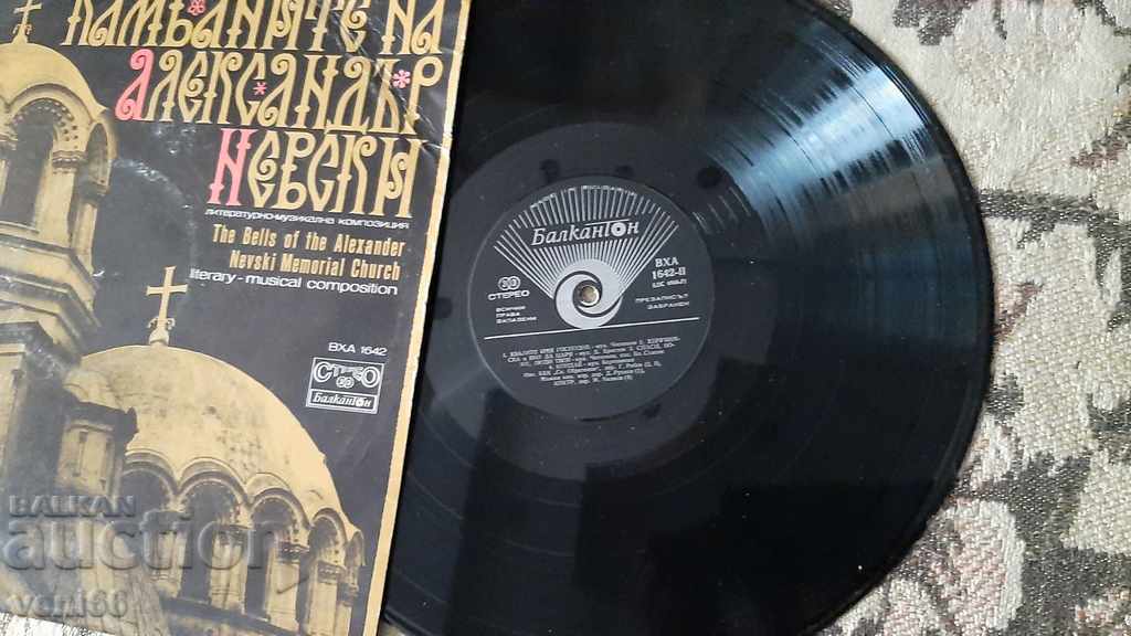 VHA 1642 The Bells of Alexander Nevsky with price 2.00 BGN | € 1.02 VHA 1642 The Bells of Alexander Nevsky with price 2.00 BGN | € 1.02