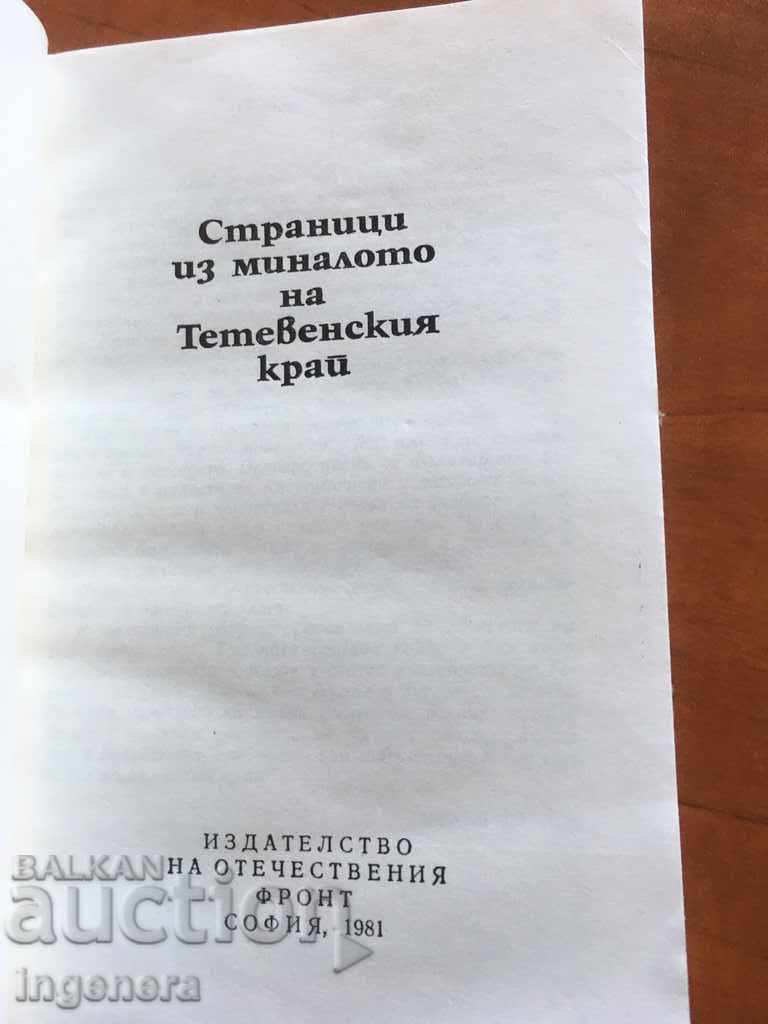 BOOK-FROM THE PAST OF TETEVEN-1981 with price 5.60 BGN | € 2.86 BOOK-FROM THE PAST OF TETEVEN-1981 with price 5.60 BGN | € 2.86