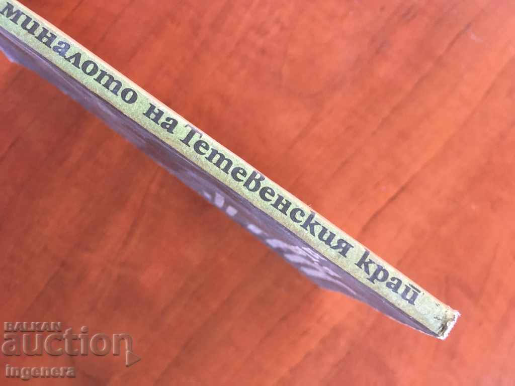 Auction BOOK-FROM THE PAST OF TETEVEN-1981 Auction BOOK-FROM THE PAST OF TETEVEN-1981