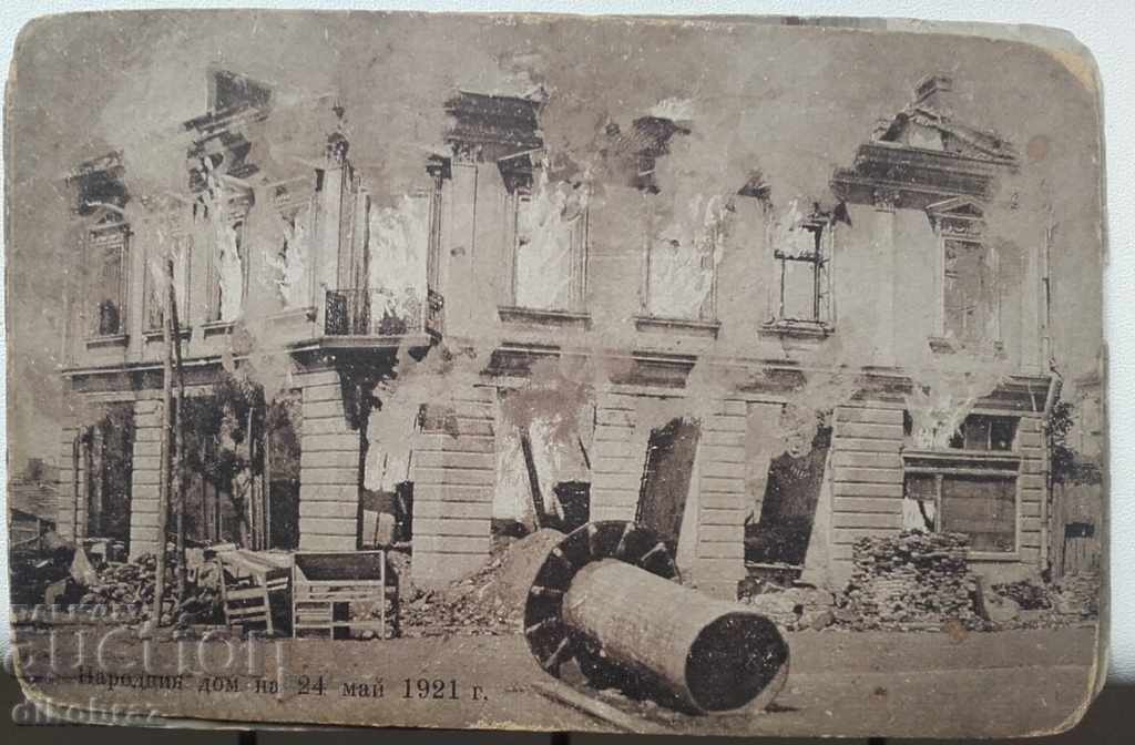 The People's House on May 24, 1921 - Sofia / fire with price 1499.00 BGN | € 766.43 The People's House on May 24, 1921 - Sofia / fire with price 1499.00 BGN | € 766.43