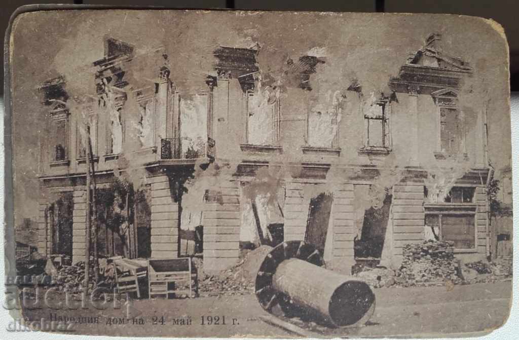 The People's House on May 24, 1921 - Sofia / fire - 5 The People's House on May 24, 1921 - Sofia / fire - 5
