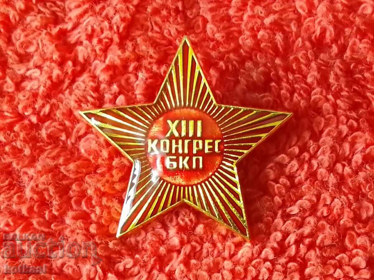 Δημοπρασία Παλιό κοινωνικό σήμα XIII ΣΥΝΕΔΡΙΟ ΒΚΠ άριστο Δημοπρασία Παλιό κοινωνικό σήμα XIII ΣΥΝΕΔΡΙΟ ΒΚΠ άριστο