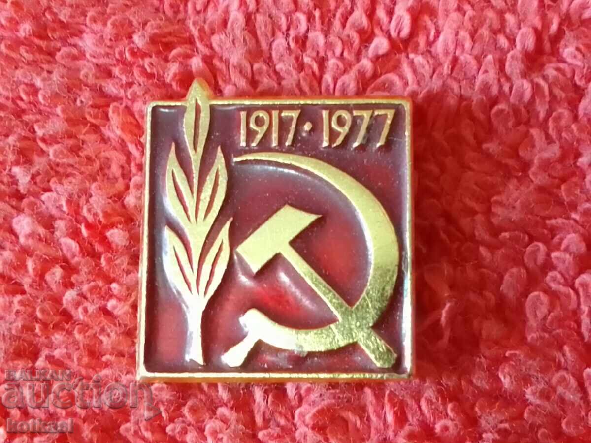 Auction  Old social badge 1917 - 1977 excellent