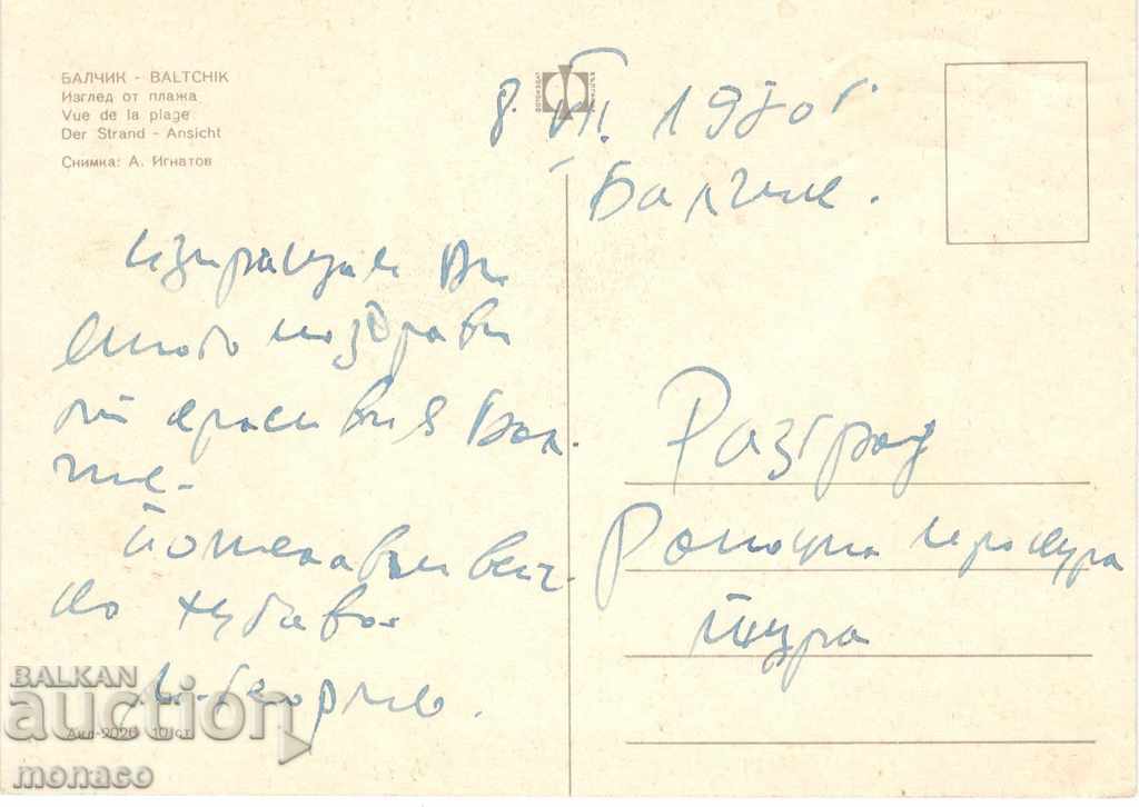 Old postcard - Balchik, View from the palace with price 0.60 BGN | € 0.31