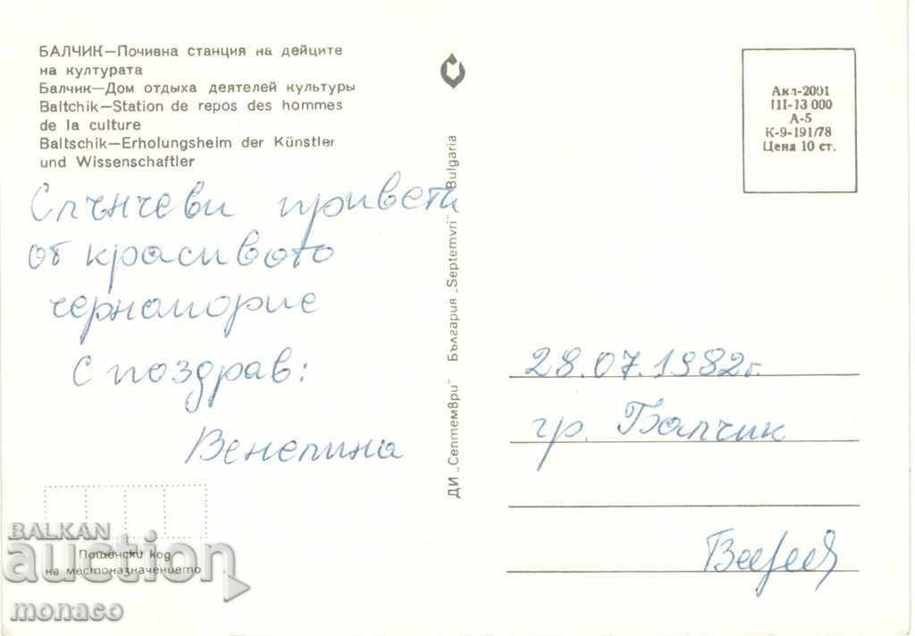 Old card - Balchik, Palace with price 0.60 BGN | € 0.31 Old card - Balchik, Palace with price 0.60 BGN | € 0.31