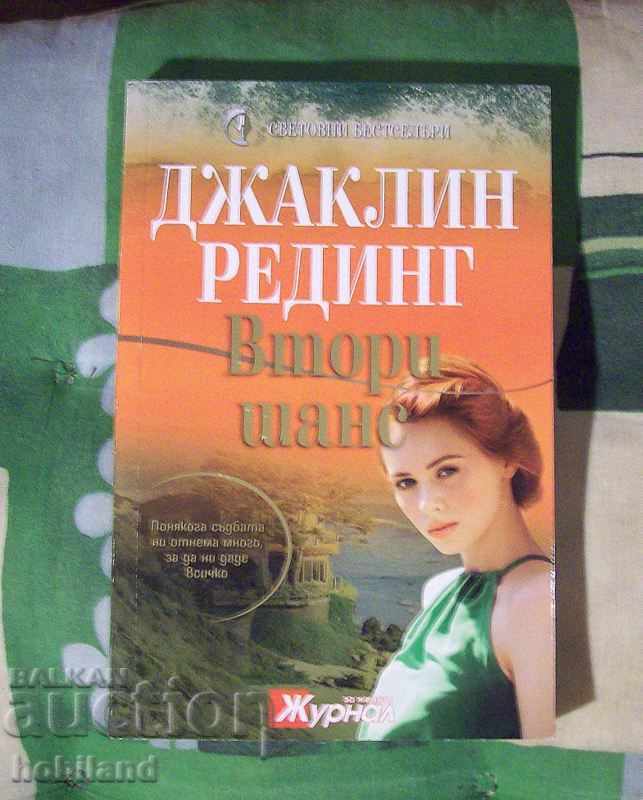 Μια δεύτερη ευκαιρία