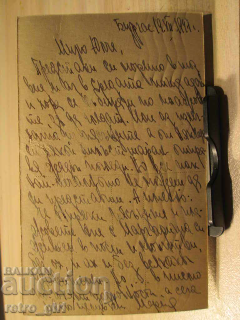 I am selling a postcard! with price 5.90 BGN | € 3.02 I am selling a postcard! with price 5.90 BGN | € 3.02