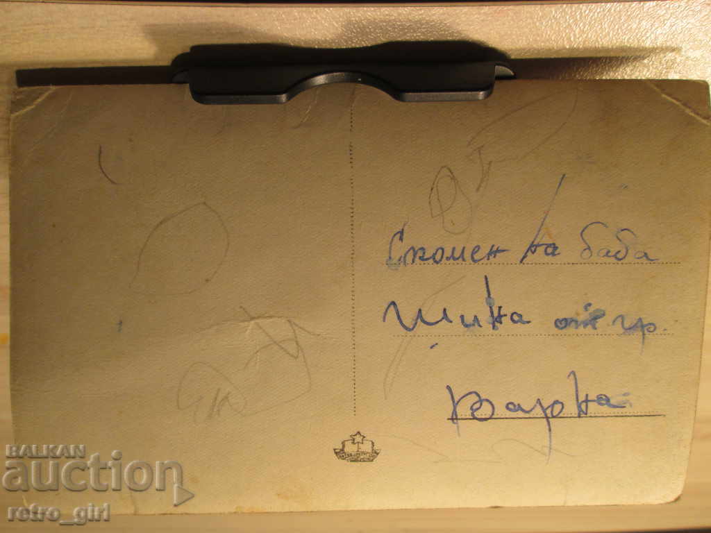 I am selling a postcard! with price 5.90 BGN | € 3.02 I am selling a postcard! with price 5.90 BGN | € 3.02