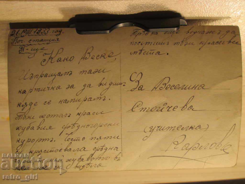 I am selling a postcard! with price 5.90 BGN | € 3.02 I am selling a postcard! with price 5.90 BGN | € 3.02