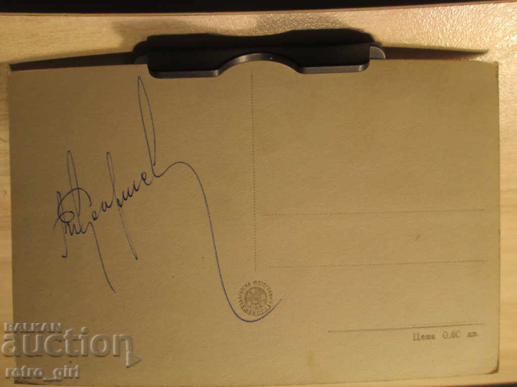 I am selling a postcard! with price 5.90 BGN | € 3.02 I am selling a postcard! with price 5.90 BGN | € 3.02