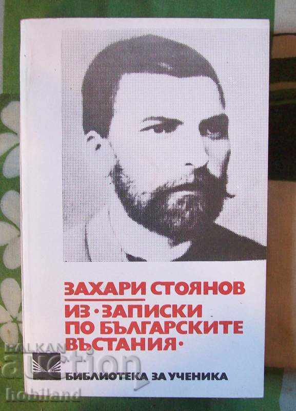 Από Σημειώσεις για τις Βουλγαρικές Επαναστάσεις Από Σημειώσεις για τις Βουλγαρικές Επαναστάσεις