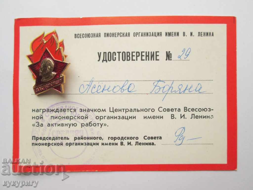 2 pcs. Russian Socialist USSR badge sign certificates collection with price 25.00 BGN | € 12.78 2 pcs. Russian Socialist USSR badge sign certificates collection with price 25.00 BGN | € 12.78