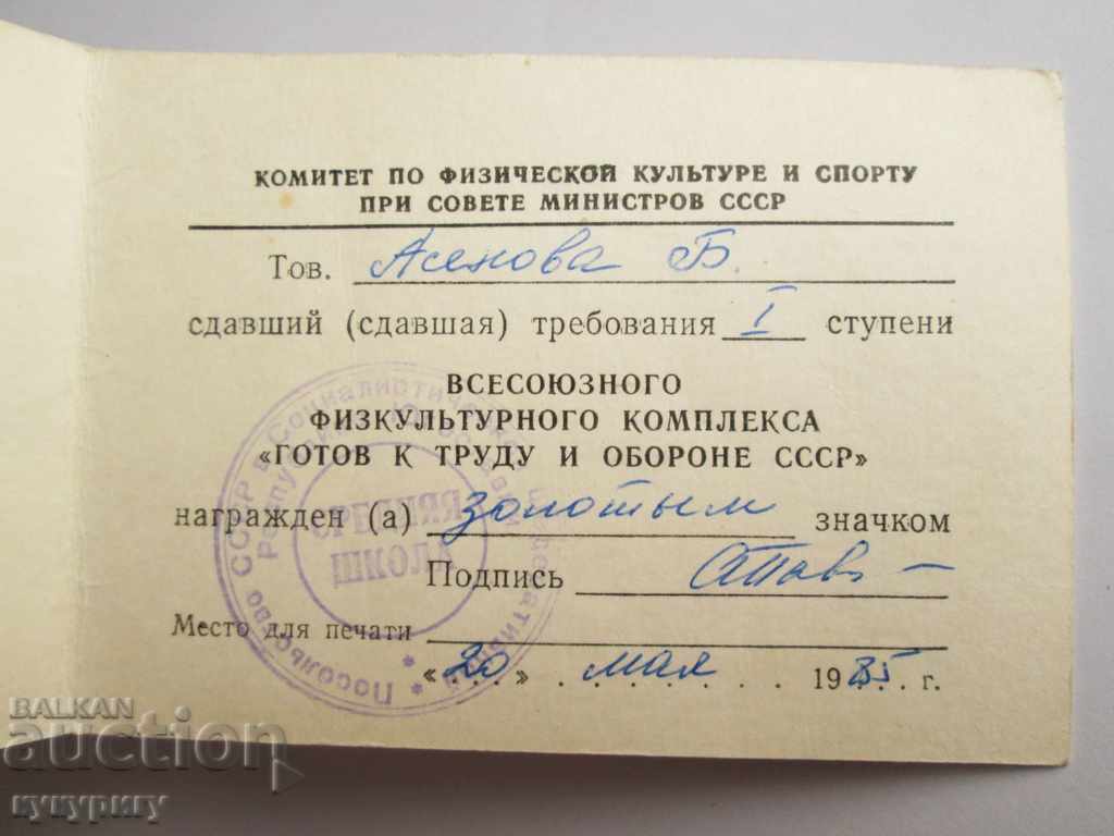 2 pcs. Russian Socialist USSR badge sign certificates collection - 7 2 pcs. Russian Socialist USSR badge sign certificates collection - 7