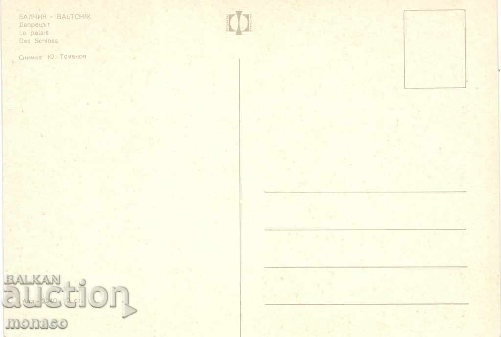 Old card - Balchik, Palace with price 0.70 BGN | € 0.36 Old card - Balchik, Palace with price 0.70 BGN | € 0.36