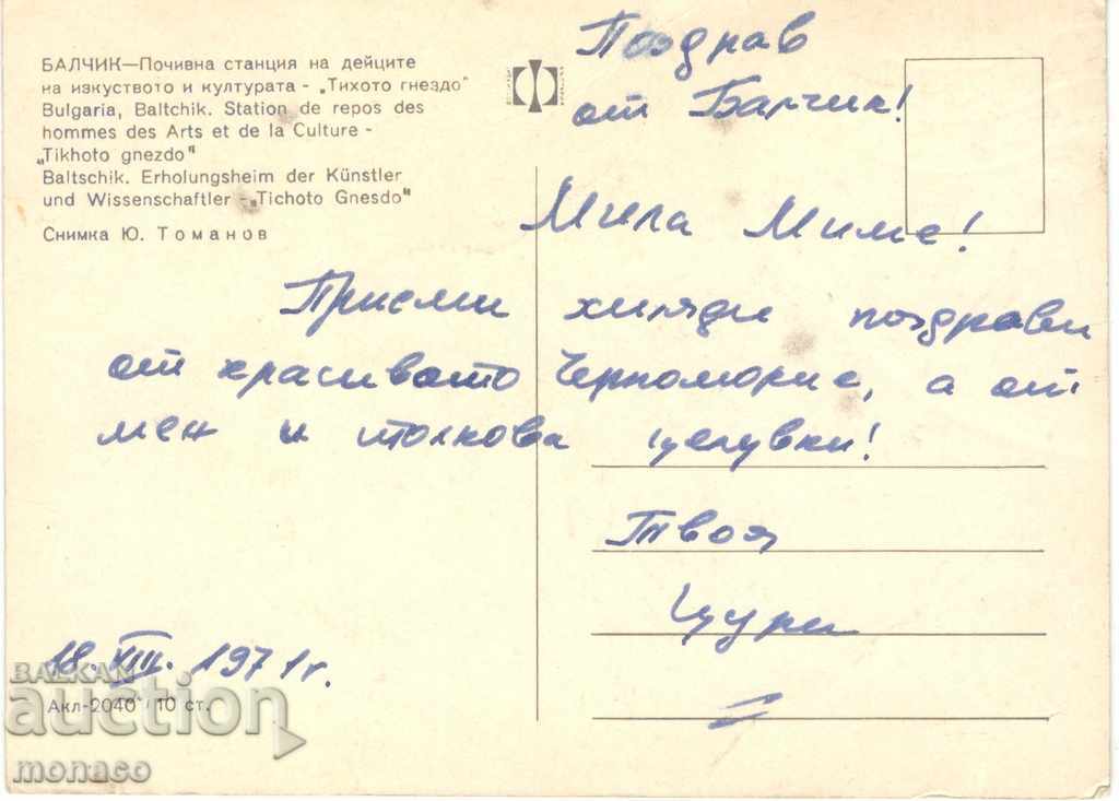 Old card - Balchik, Palace with price 0.50 BGN | € 0.26 Old card - Balchik, Palace with price 0.50 BGN | € 0.26