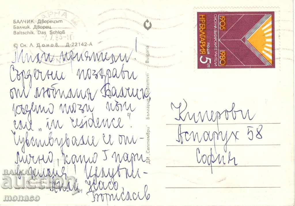 Old card - Balchik, Palace with price 0.70 BGN | € 0.36 Old card - Balchik, Palace with price 0.70 BGN | € 0.36